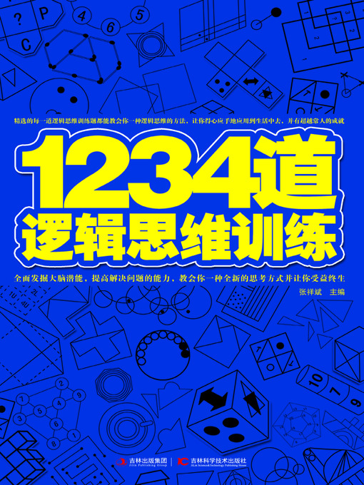 Title details for 1234道逻辑思维训练 by 张祥斌 - Available